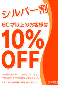 からだ工房 サービス:シルバー割
