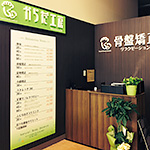 からだ工房 ガーデン前橋店:外観