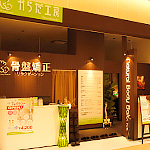 からだ工房 イーアスつくば店:外観